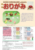 MonthlyOrigamiIssue 614 (November 2026 issue)
