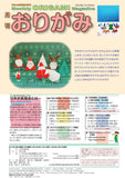 月刊おりがみ615号 (2026年12月号)