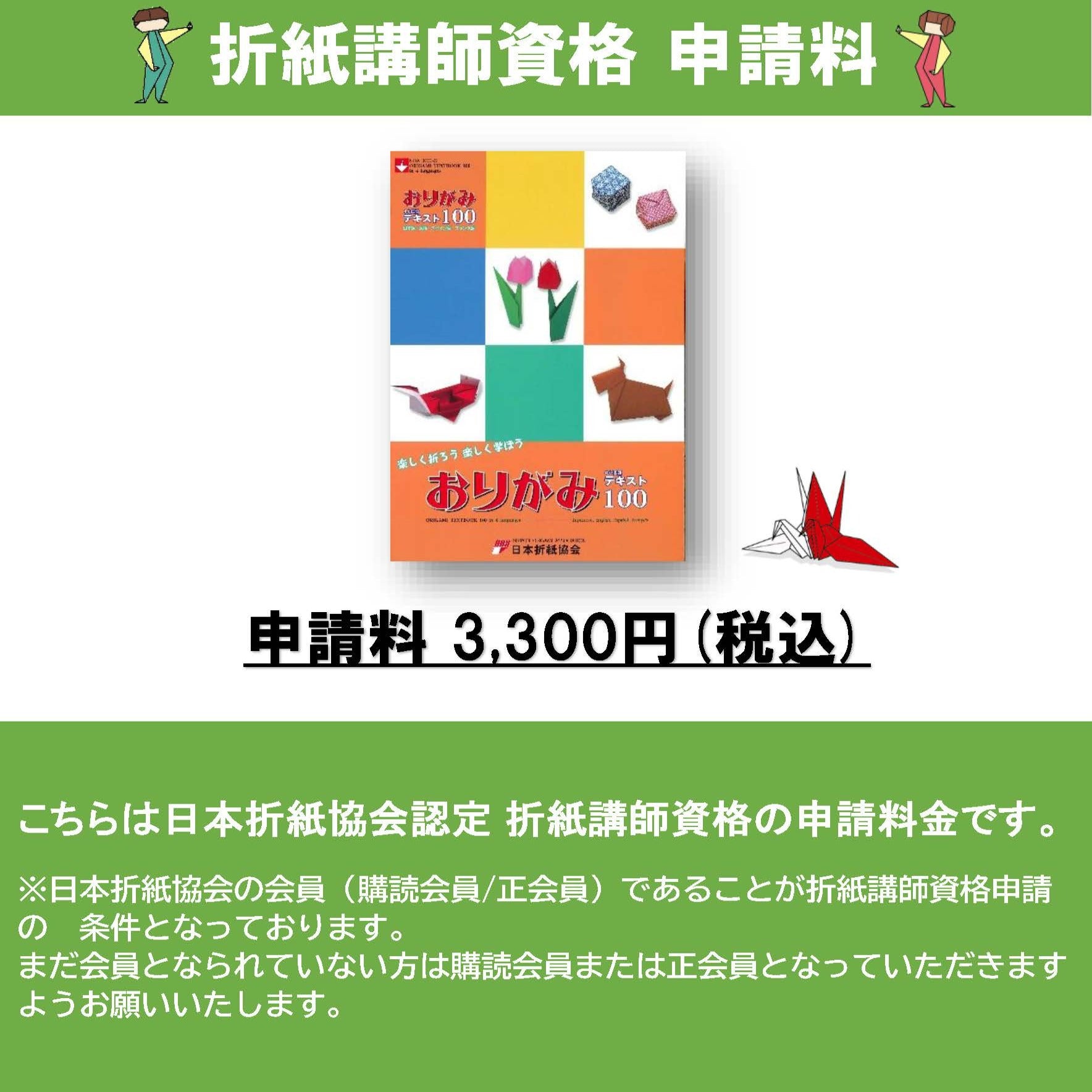 年間購読/更新/申請料/登録料/賛助会員 – TOKYO ORIGAMI MUSEUM SHOP