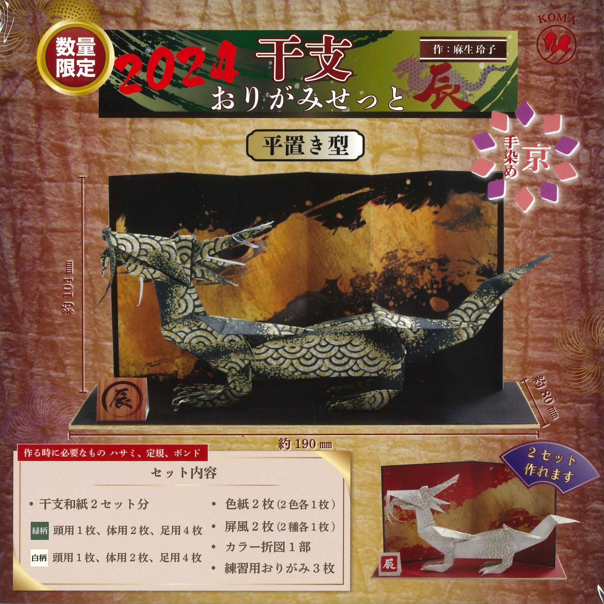 2024干支 – TOKYO ORIGAMI MUSEUM SHOP