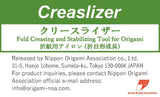 Creaslizer -クリースライザー- 折紙用アイロン(折目形成具)