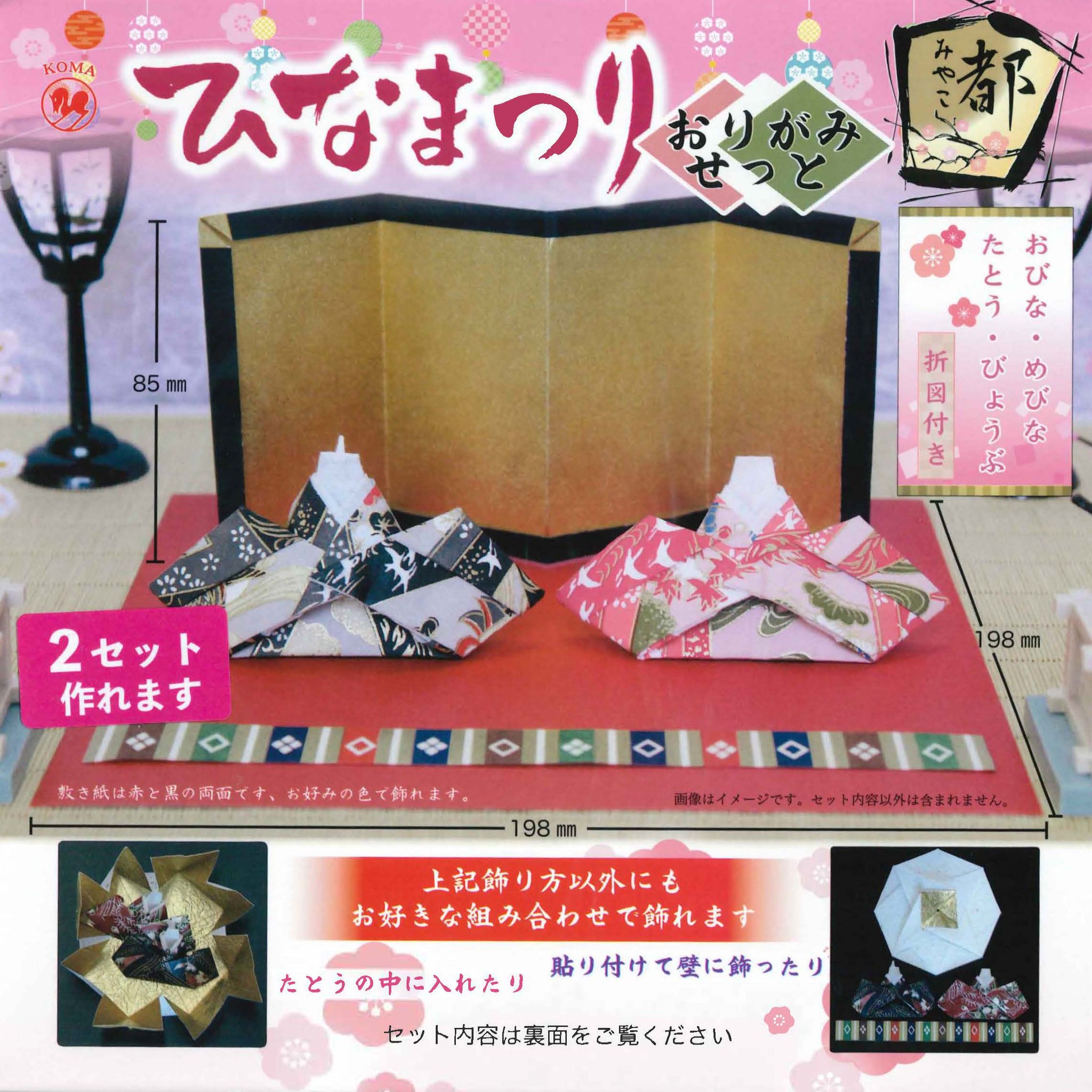 ひなまつり – TOKYO ORIGAMI MUSEUM SHOP