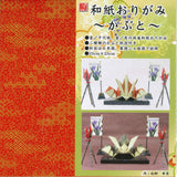 和紙おりがみかぶと