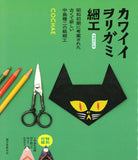 増補改訂版カワイイヲリガミ細工