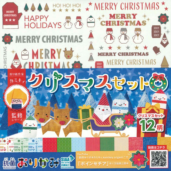 抗菌おりがみクリスマスセット15㎝角