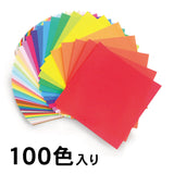 (25.0) 100色折り紙
