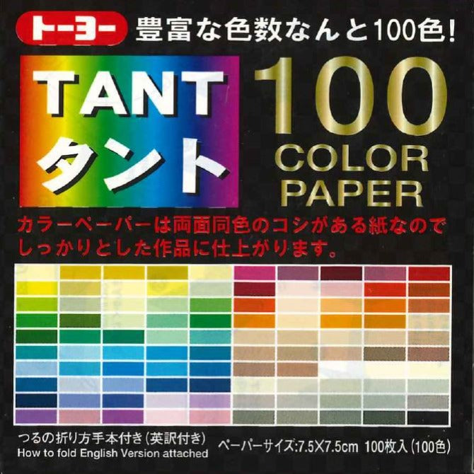 折り紙 ホンダ　カブ　タント紙8枚組 100_7.5_2048x.jpg?v=1648198861
