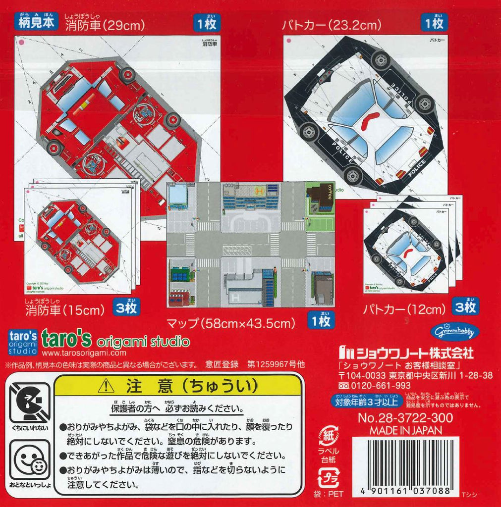 Fire engines & police cars – TOKYO ORIGAMI MUSEUM SHOP