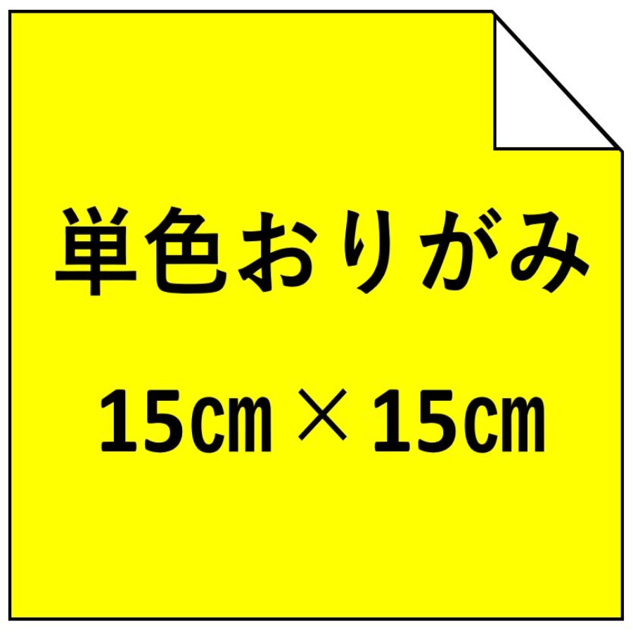 Single Color Paper Toyo Origami Paper Single Color - Bright Yellow