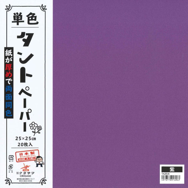 単色タントおりがみ25㎝紫No.16