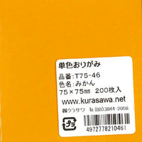 単色おりがみ7.5cmみかん