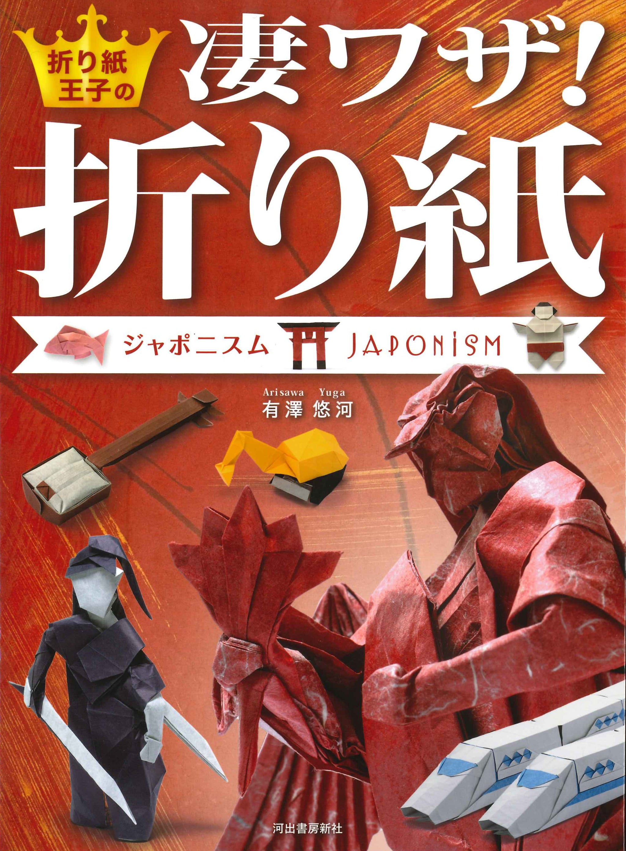 Books – TOKYO ORIGAMI MUSEUM SHOP