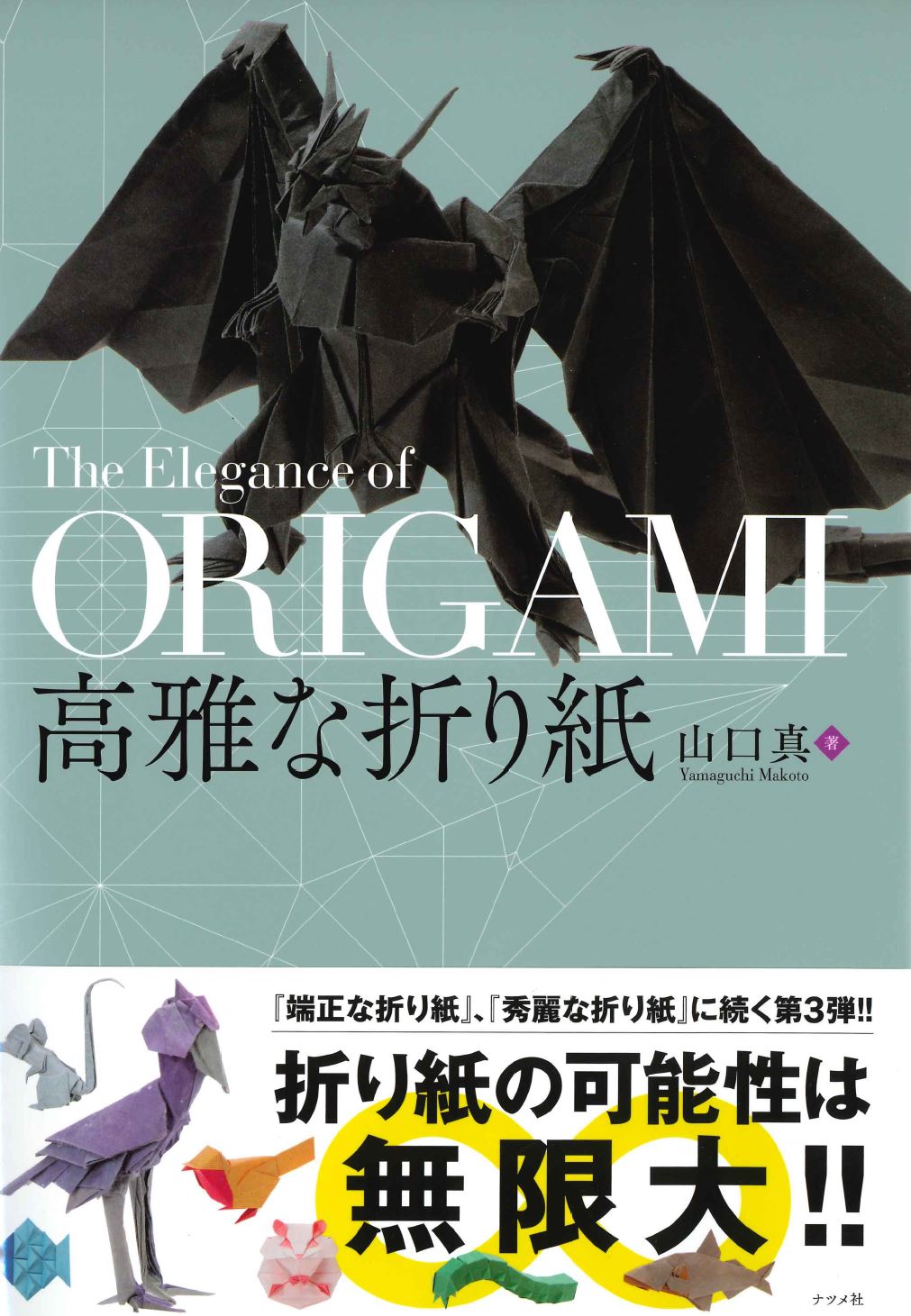 折り紙の本6冊セット「端正」「秀麗」「至高」「高雅」「究極」「超絶」 折り紙の本6冊セット「端正」「秀麗」「至高」「高雅」「究極