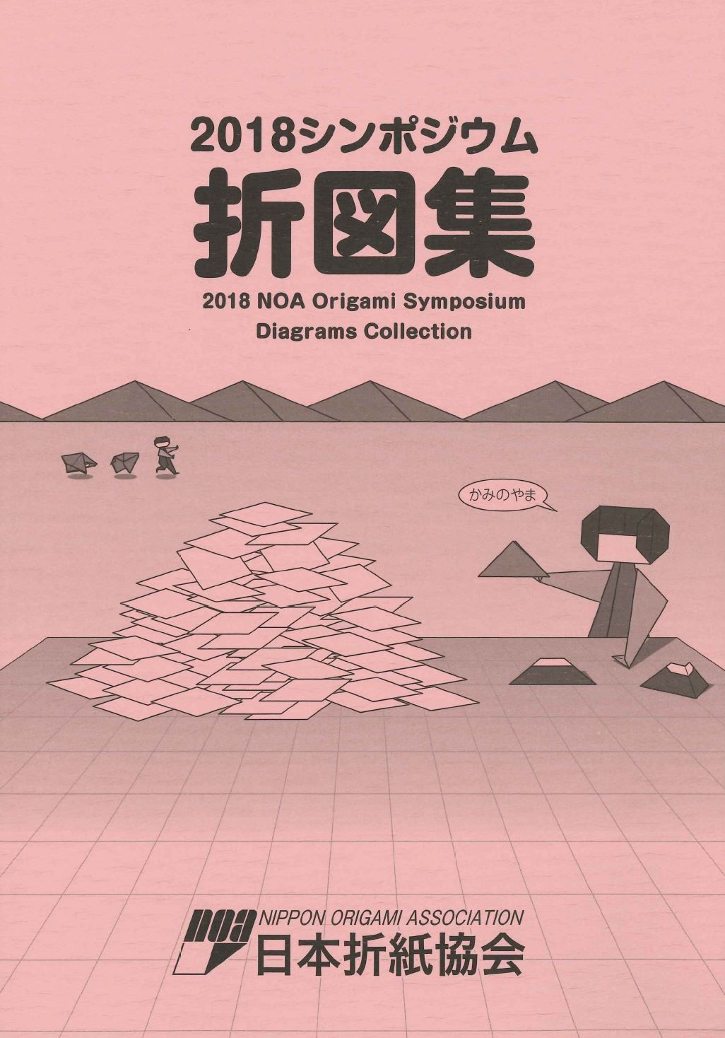 季刊　をる　折り紙雑誌　計18冊セット　匿名配送　1993年から1997年まで セーラーメイトDX 1993年6月 矢吹沙也香 小野寺ひろみ 萩尾