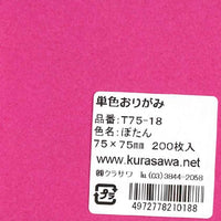 単色おりがみ7.5cmぼたん