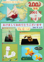月刊おりがみ305号（2001年1月号）