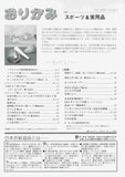 月刊おりがみ314号（2001年10月号）