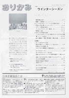 每月折纸第318号（2002年2月发行）