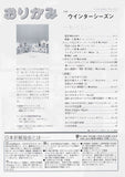 月刊おりがみ318号（2002年2月号）