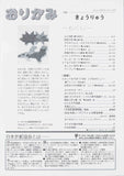 月刊おりがみ322号（2002年6月号）