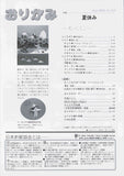 月刊おりがみ324号（2002年8月号）