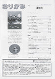 每月折纸第324号（2002年8月发行）