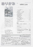 每月折纸第325号（2002年9月发行）