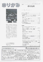 月刊おりがみ327号（2002年11月号）