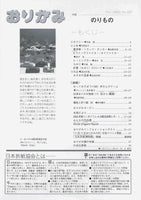 每月折纸第327号（2002年11月发行）