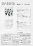 月刊おりがみ330号（2003年2月号）