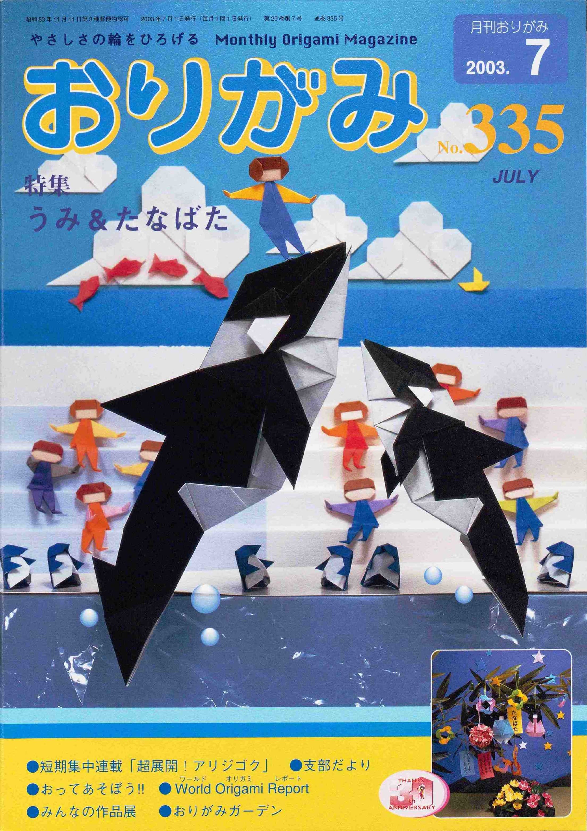 季刊　をる　折り紙雑誌　計18冊セット　匿名配送　1993年から1997年まで 月刊おりがみ – TOKYO ORIGAMI MUSEUM SHOP