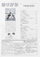 月刊おりがみ335号（2003年7月号）