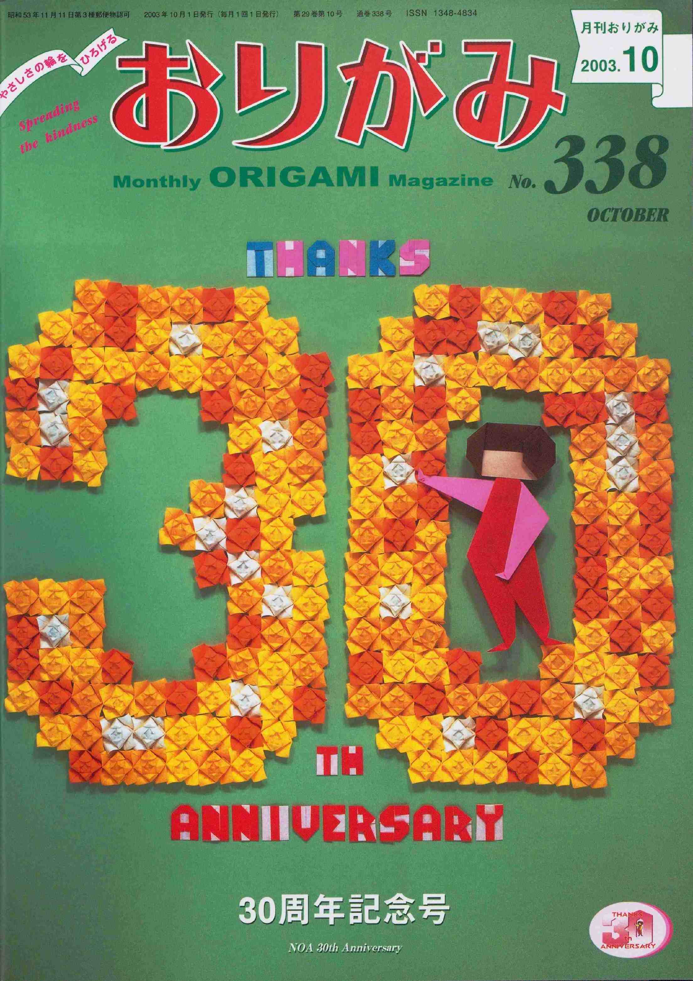 月刊おりがみ 564号 (発売日2022年07月01日) | 雑誌/電子書籍
