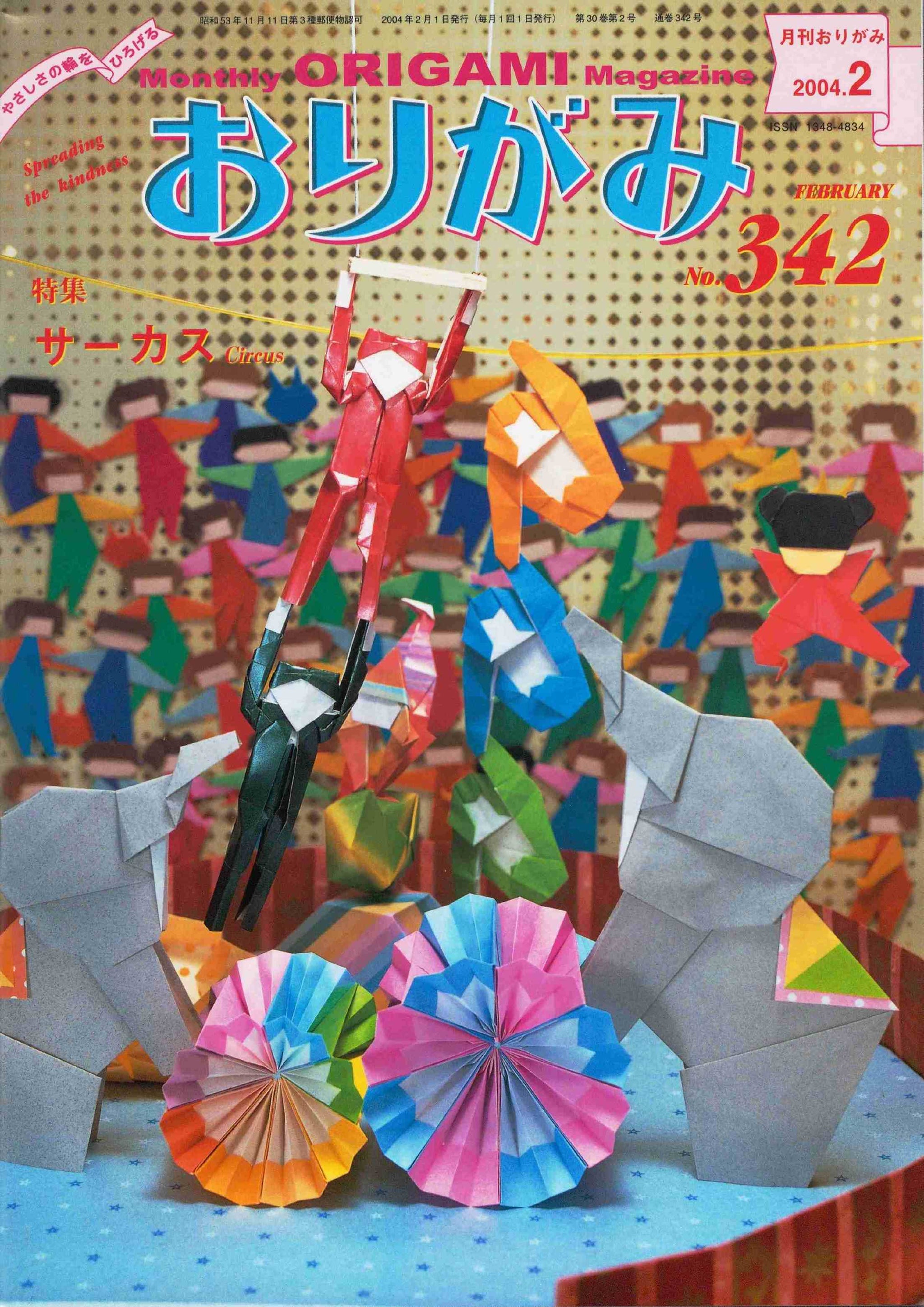 月刊おりがみ342号（2004年2月号） – TOKYO ORIGAMI MUSEUM SHOP