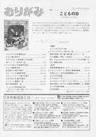 月刊おりがみ345号（2004年5月号）
