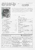月刊おりがみ345号（2004年5月号）