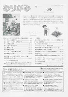 每月折纸第346号（2004年6月发行）