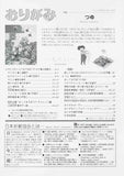 每月折纸第346号（2004年6月发行）