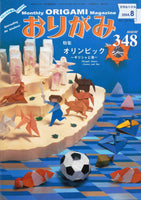 月刊おりがみ348号（2004年8月号）