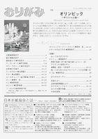 月刊おりがみ348号（2004年8月号）