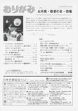 月刊おりがみ349号（2004年9月号）