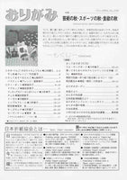 月刊おりがみ350号（2004年10月号）