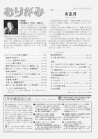 月刊おりがみ353号（2005年1月号）