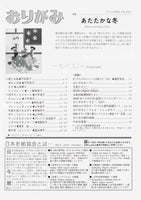 月刊おりがみ354号（2005年2月号）