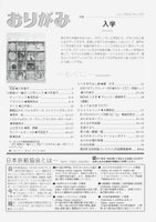 月刊おりがみ356号（2005年4月号）