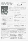 月刊おりがみ359号（2005年7月号）