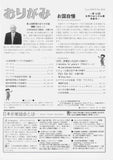 每月折纸第361号（2005年9月发行）