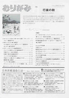 每月折纸第362号（2005年10月发行）