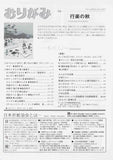 每月折纸第362号（2005年10月发行）