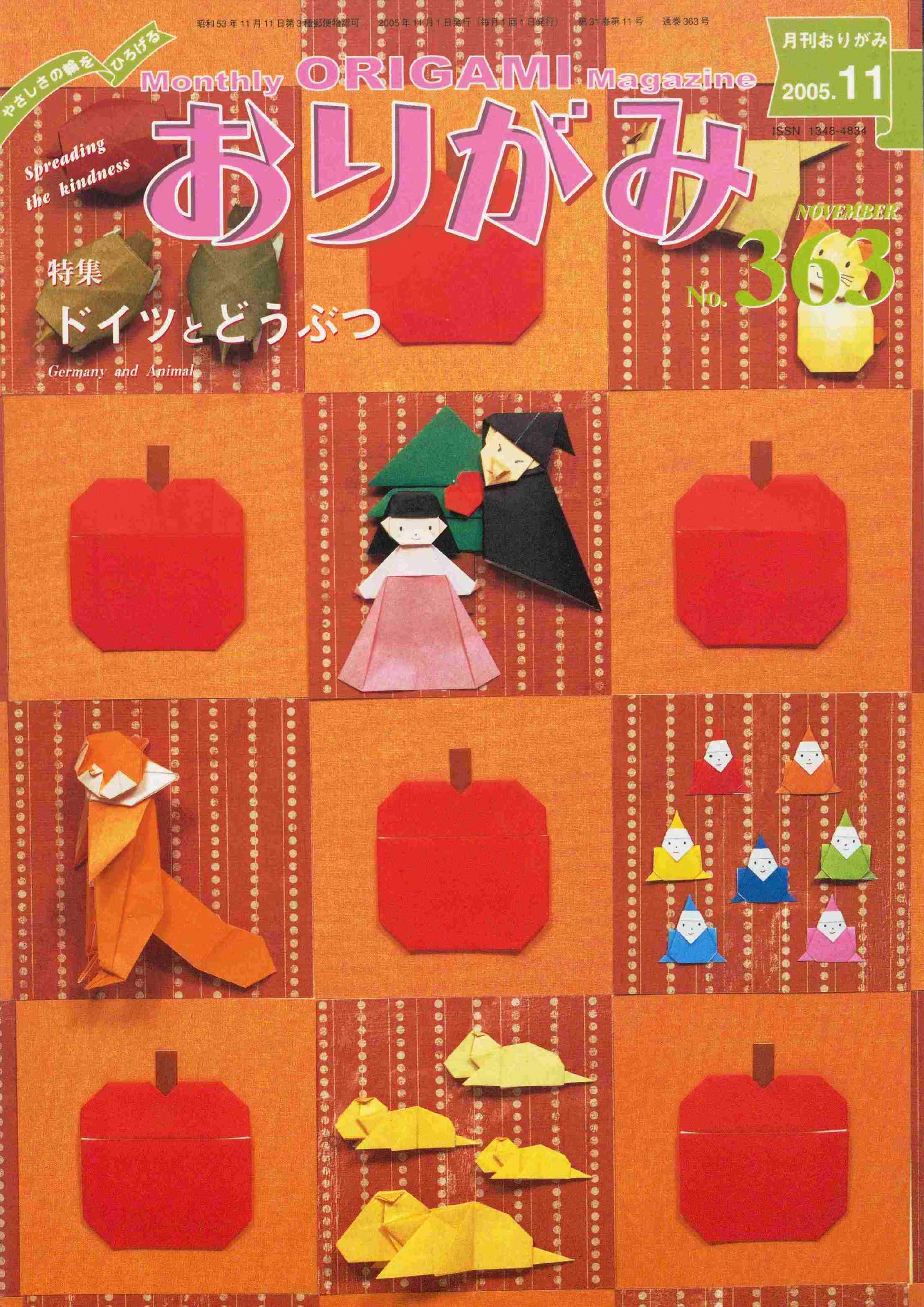 【大量】月刊おりがみ通信　542号〜577号 36冊まとめ売り 月刊おりがみ 476号 (発売日2015年03月01日) | 雑誌/定期購読の